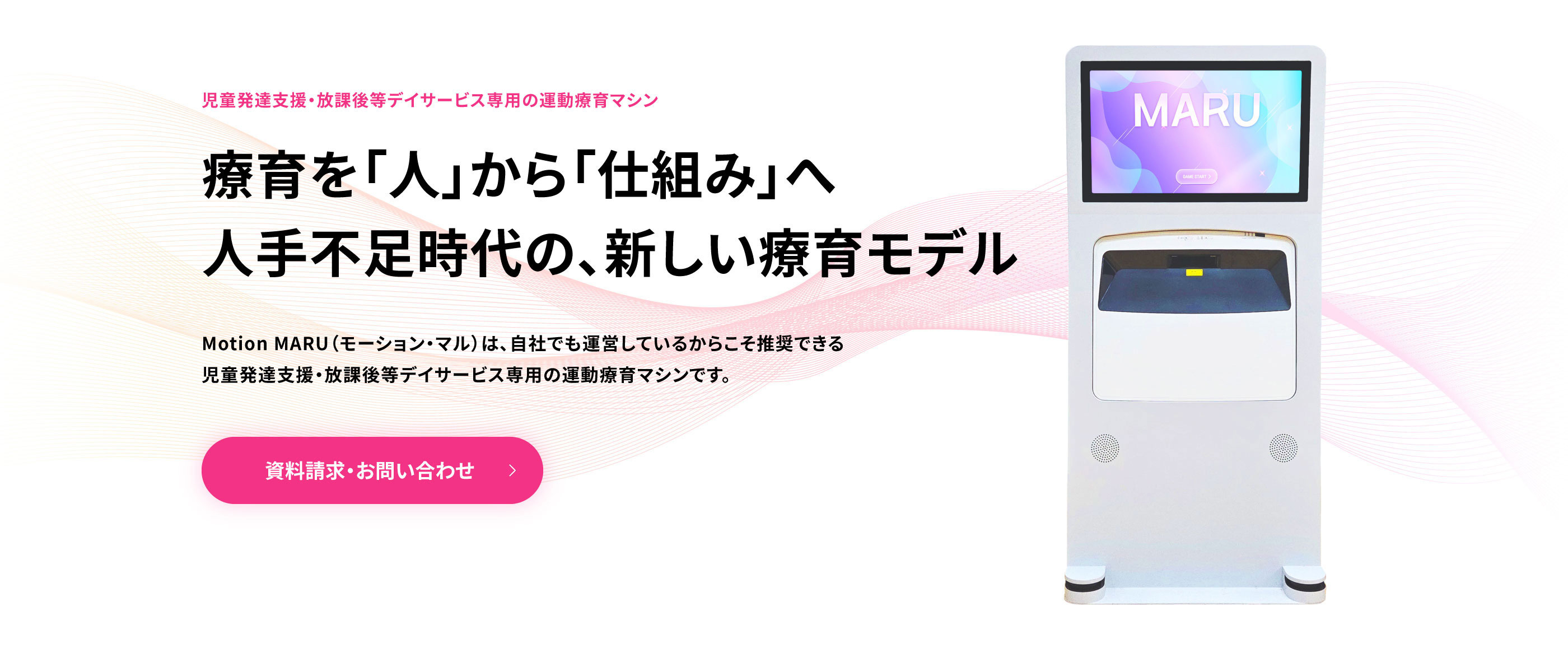 児童発達支援・放課後等デイサービス専用の運動療育マシン 療育を「人」から「仕組み」へ人手不足時代の、新しい療育モデル